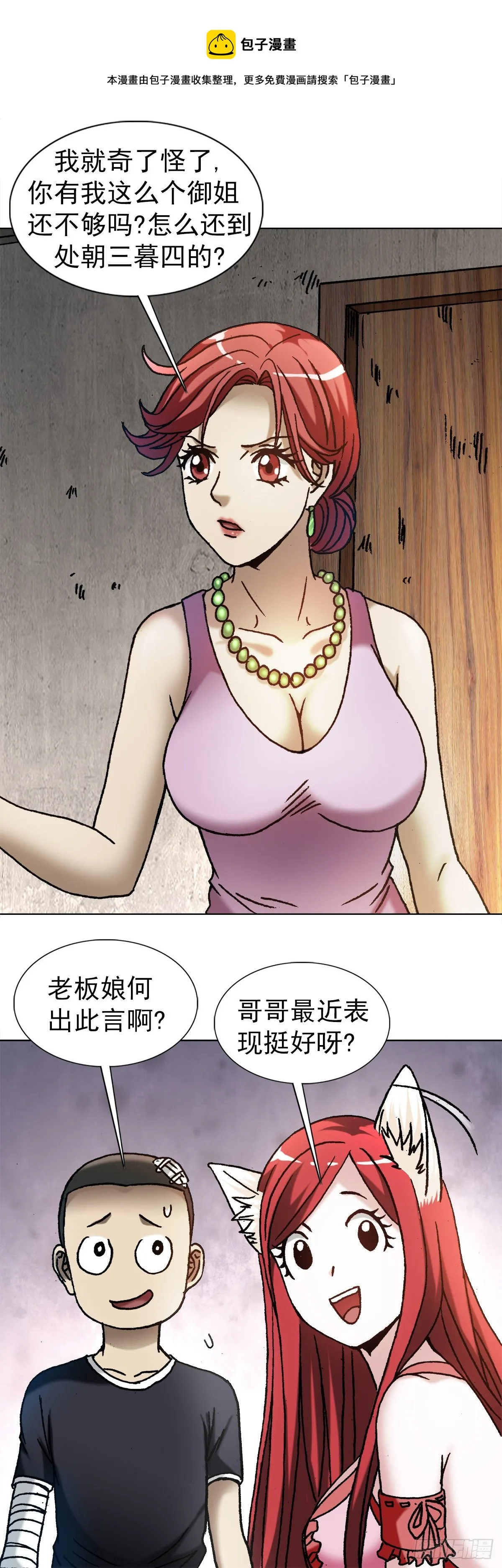 1190 老女人 第12页