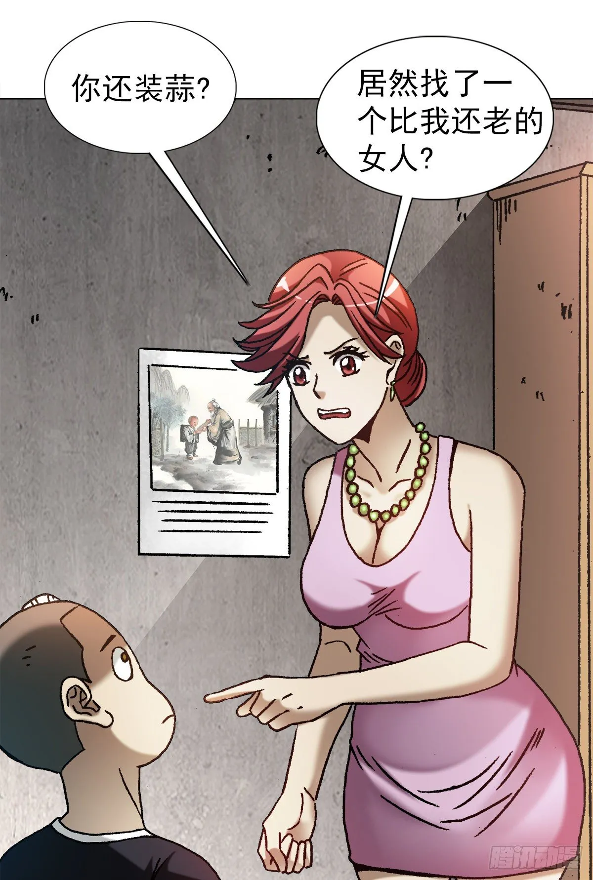 1190 老女人 第13页
