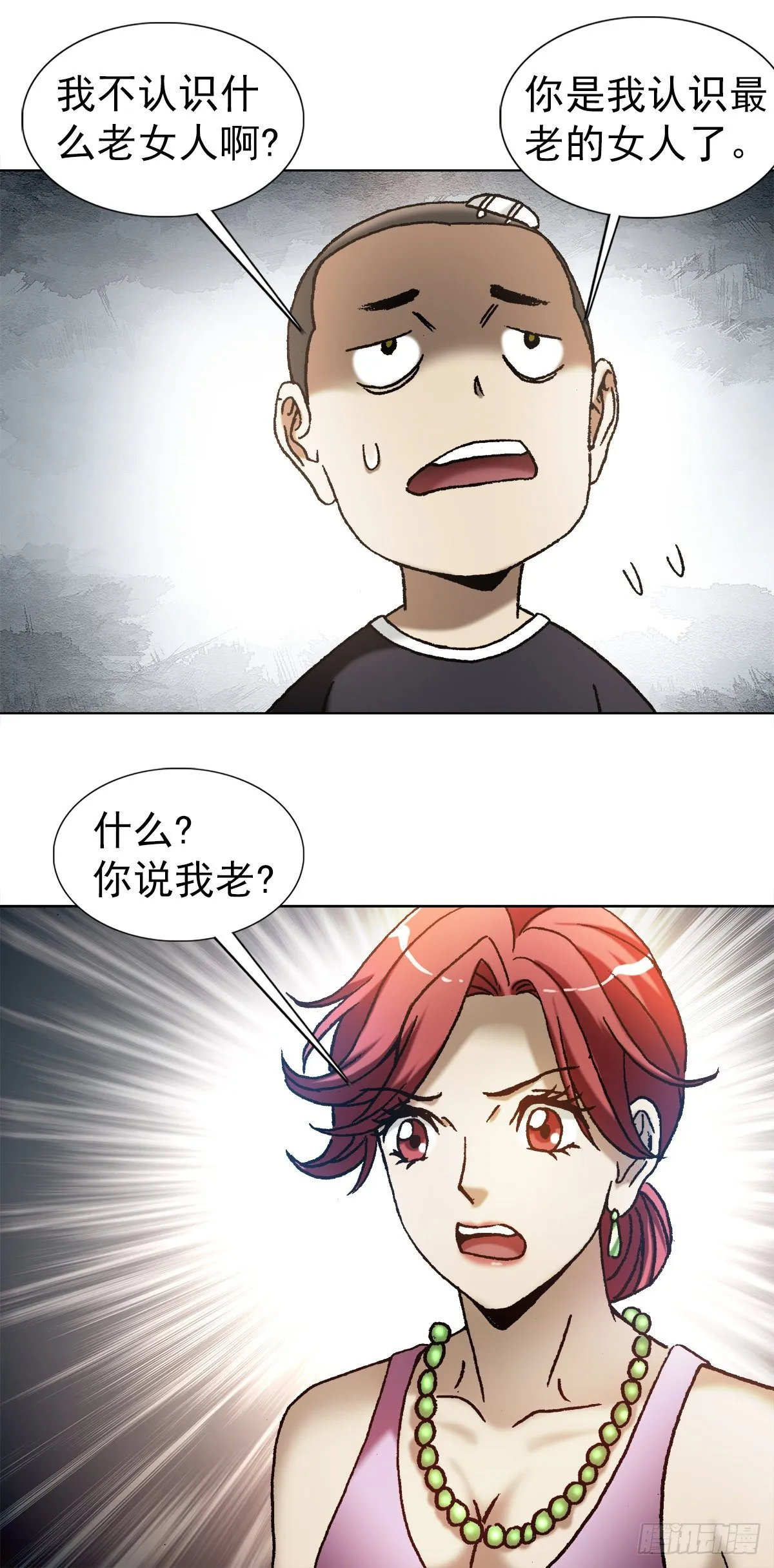 1190 老女人 第14页