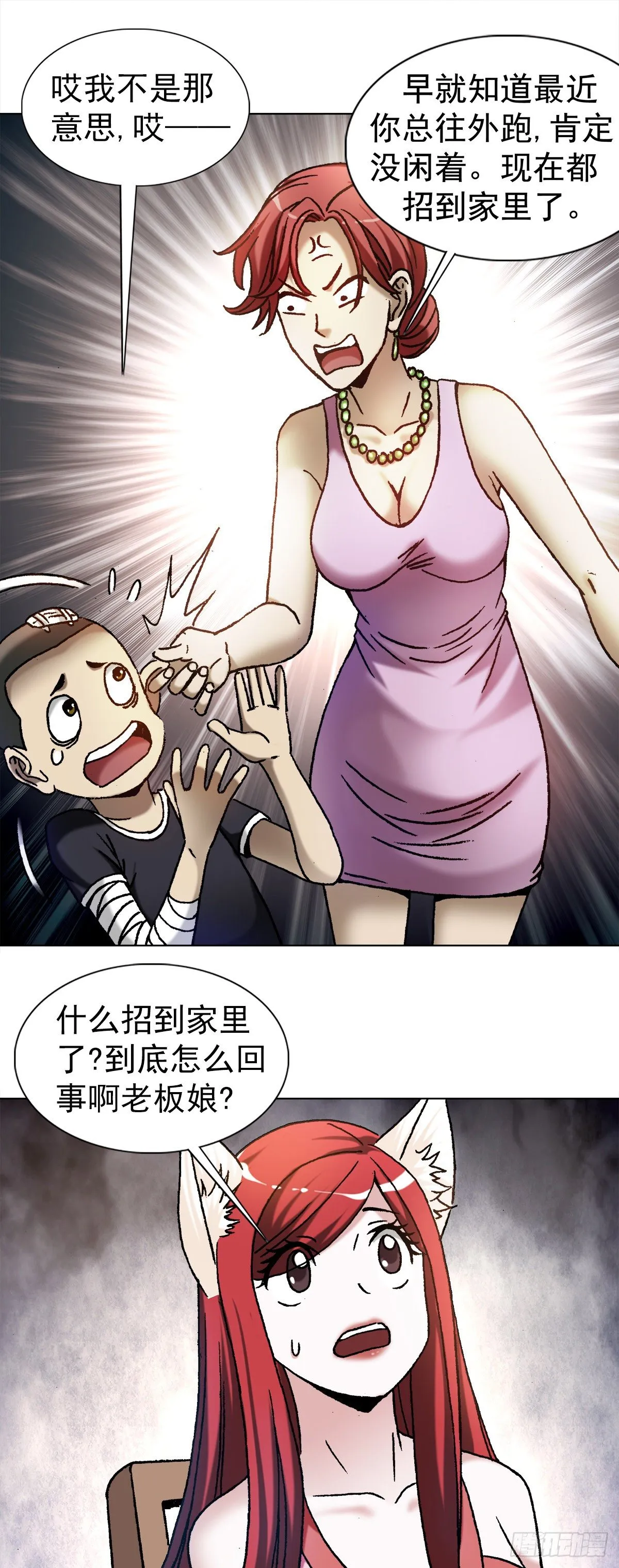 1190 老女人 第15页