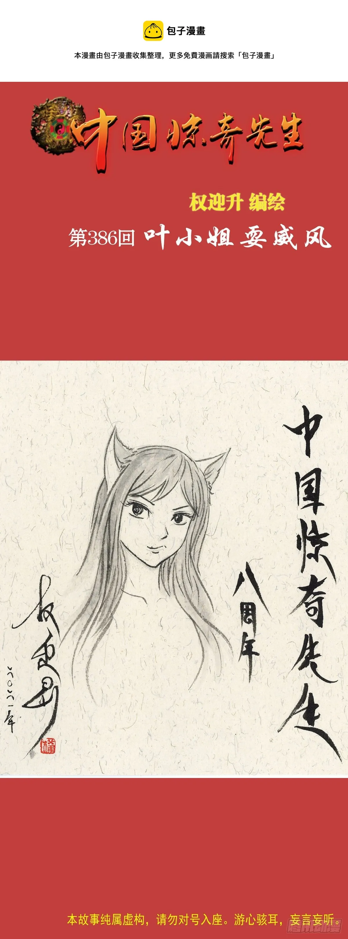 1189 叶小姐发脾气 第1页
