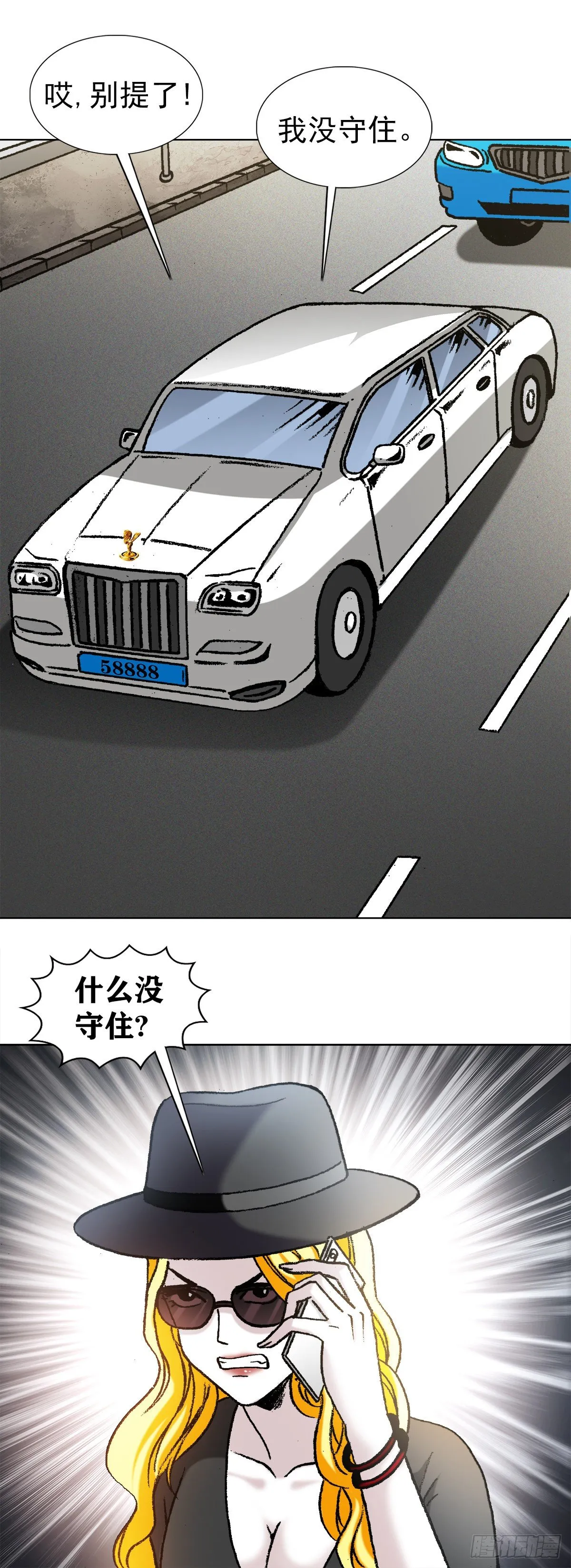 1189 叶小姐发脾气 第3页