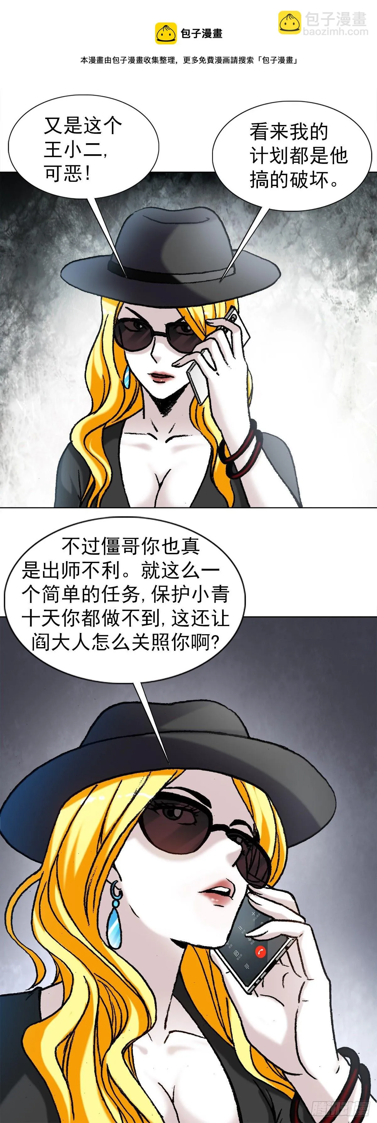 1189 叶小姐发脾气 第5页