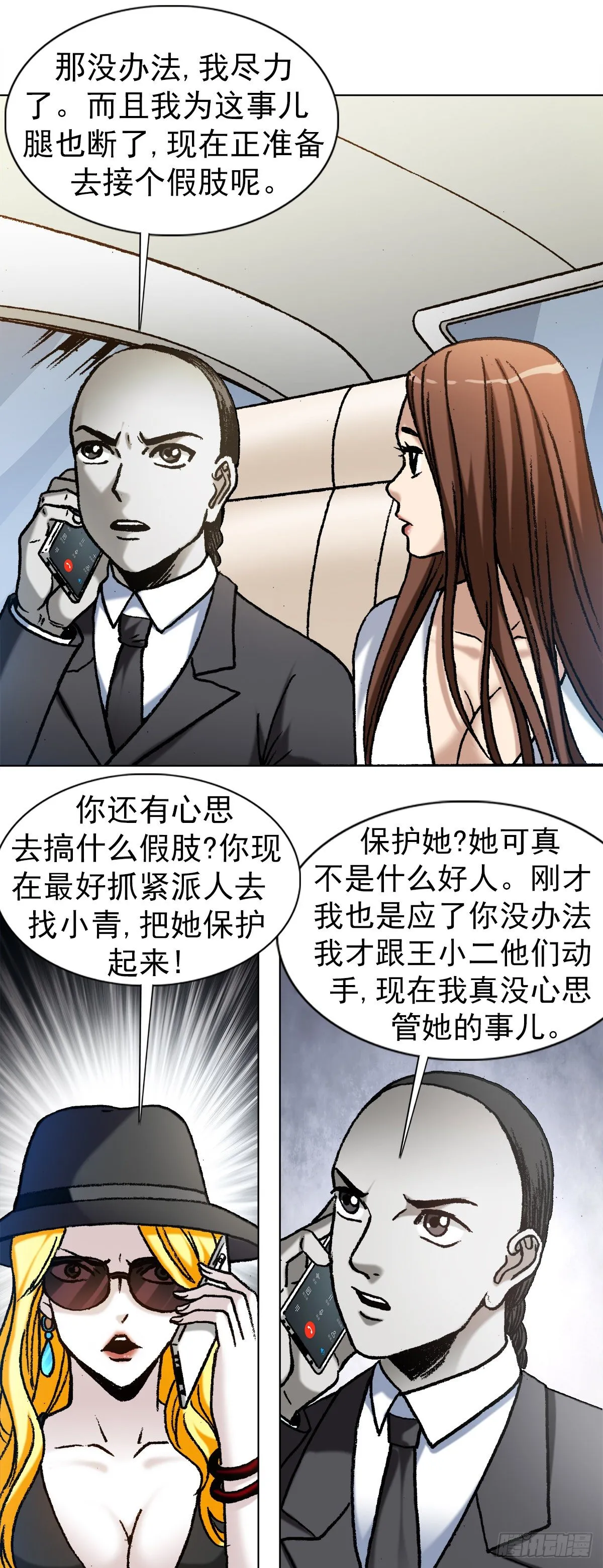 1189 叶小姐发脾气 第6页