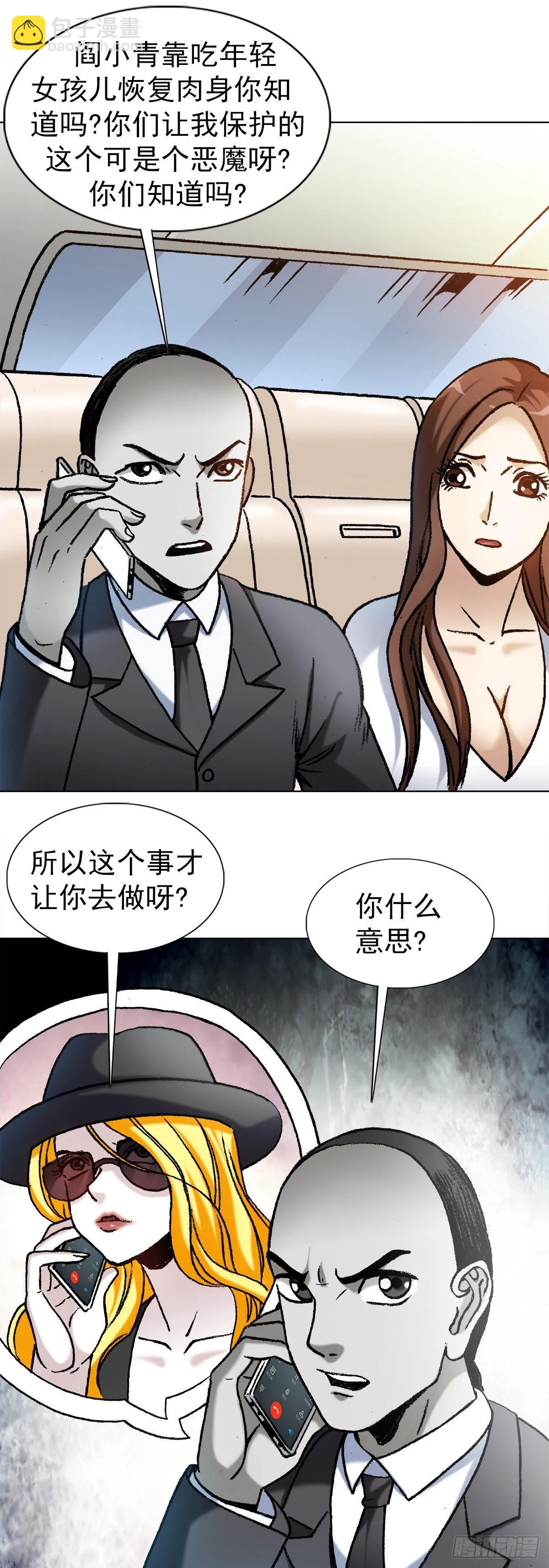 1189 叶小姐发脾气 第8页