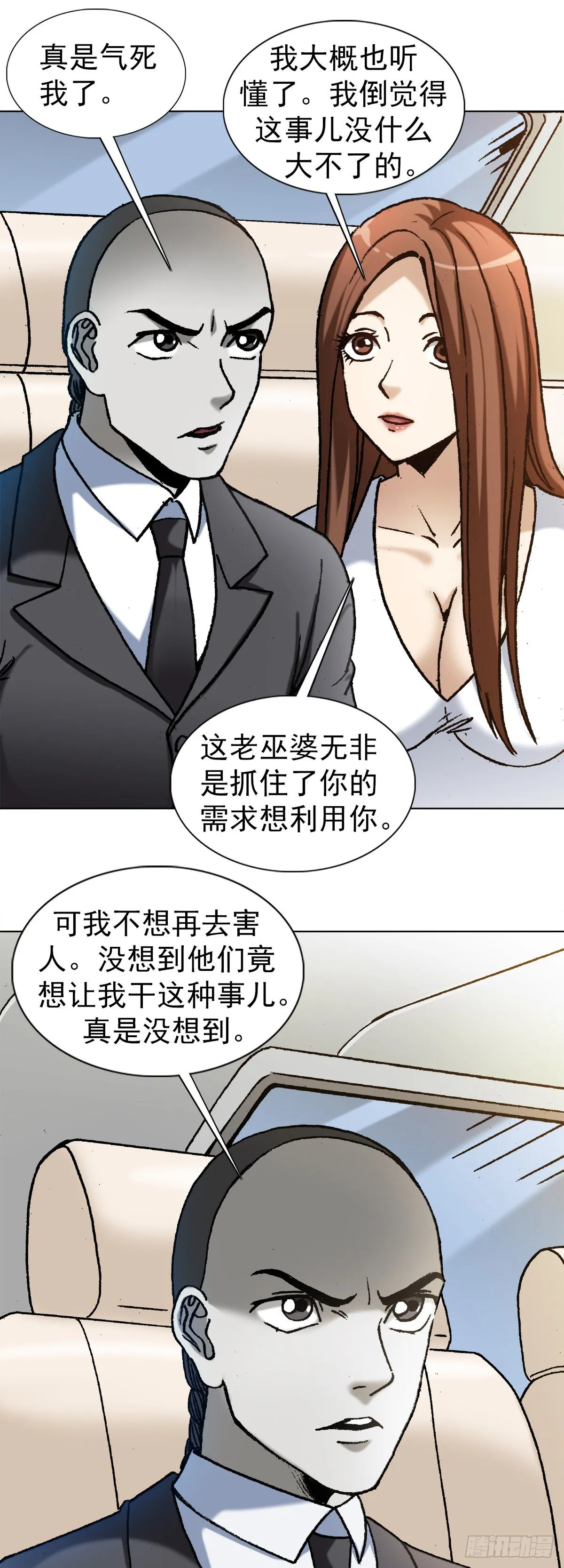 1189 叶小姐发脾气 第12页