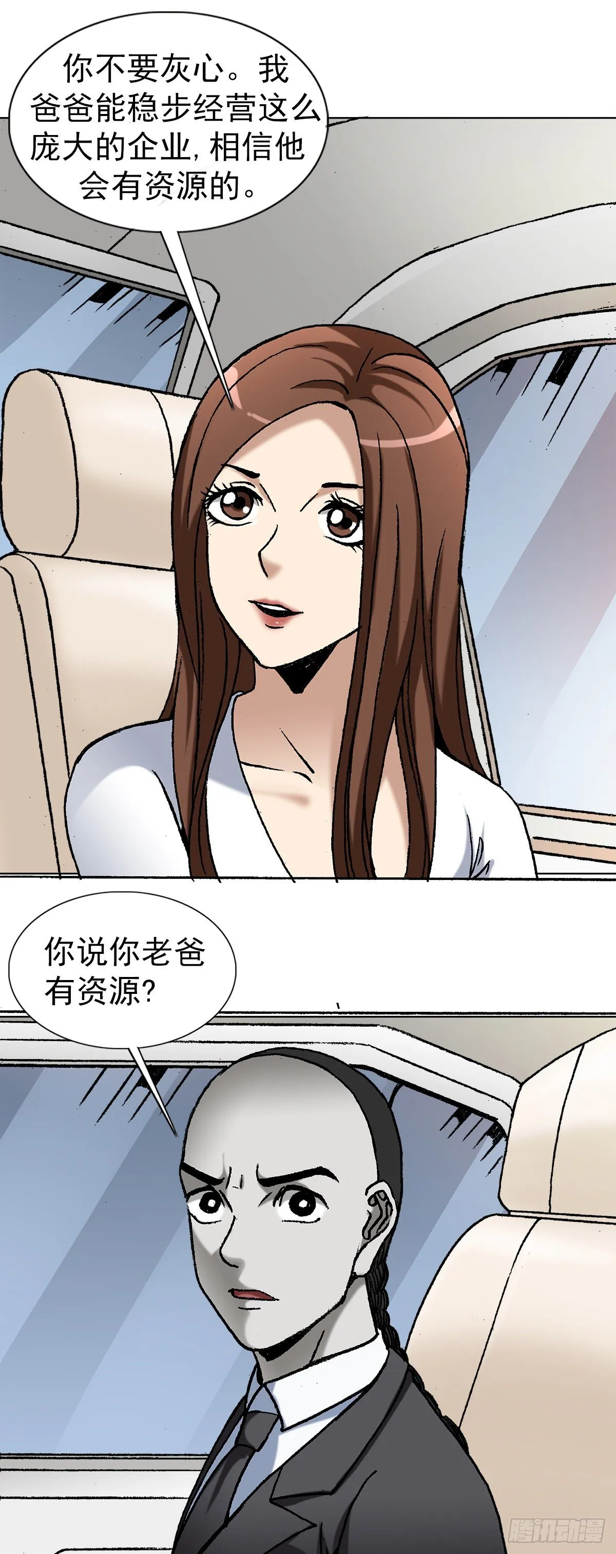 1189 叶小姐发脾气 第14页