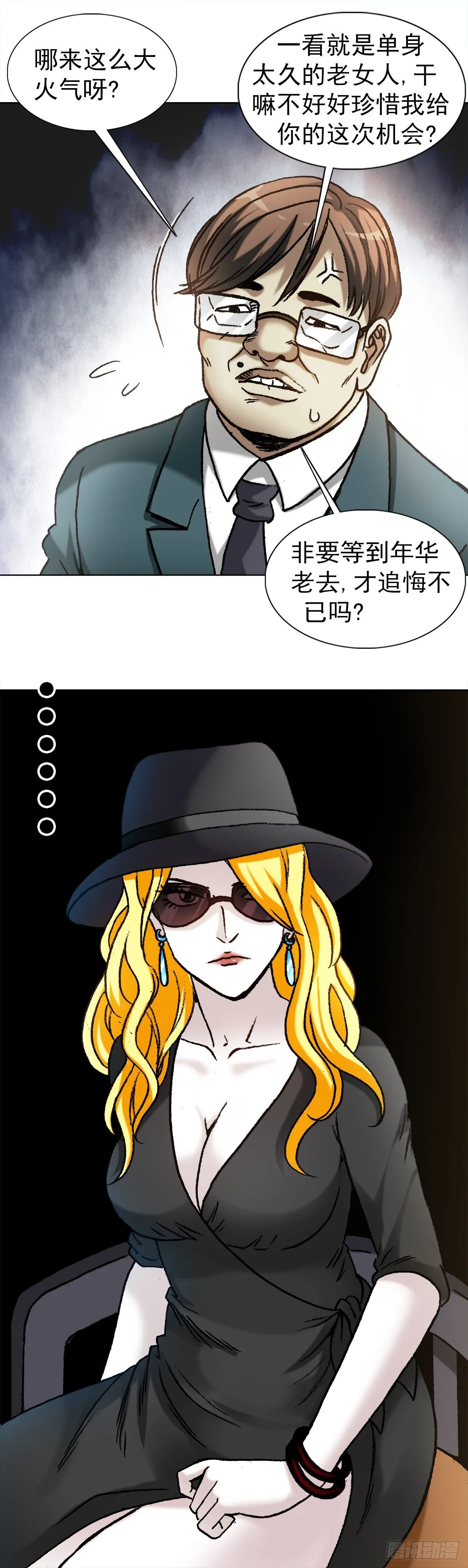 1189 叶小姐发脾气 第18页