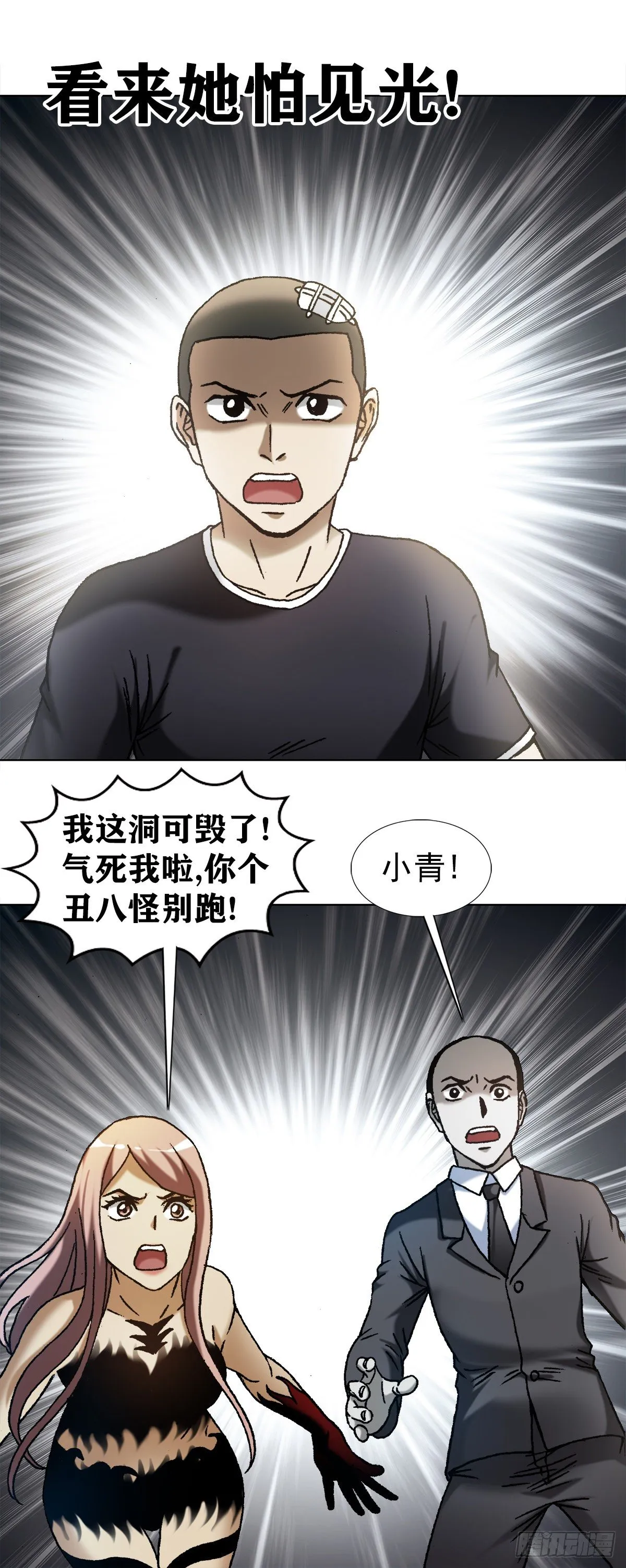 1185 断腿 第8页