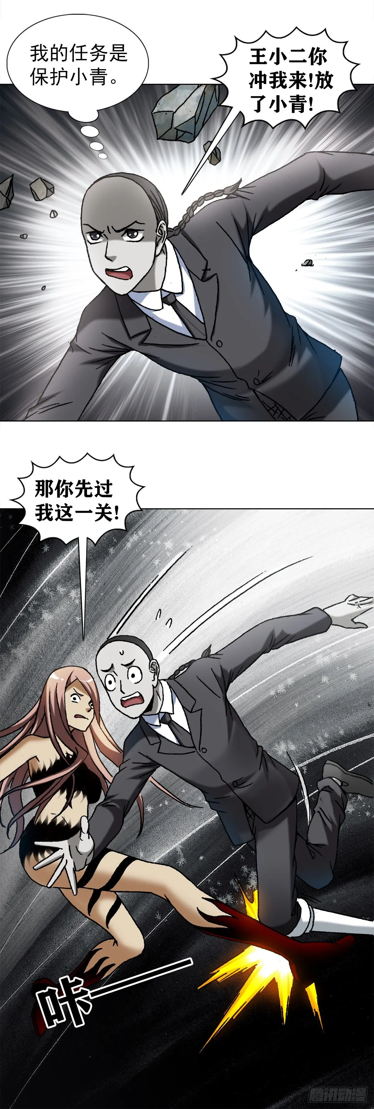 1185 断腿 第10页