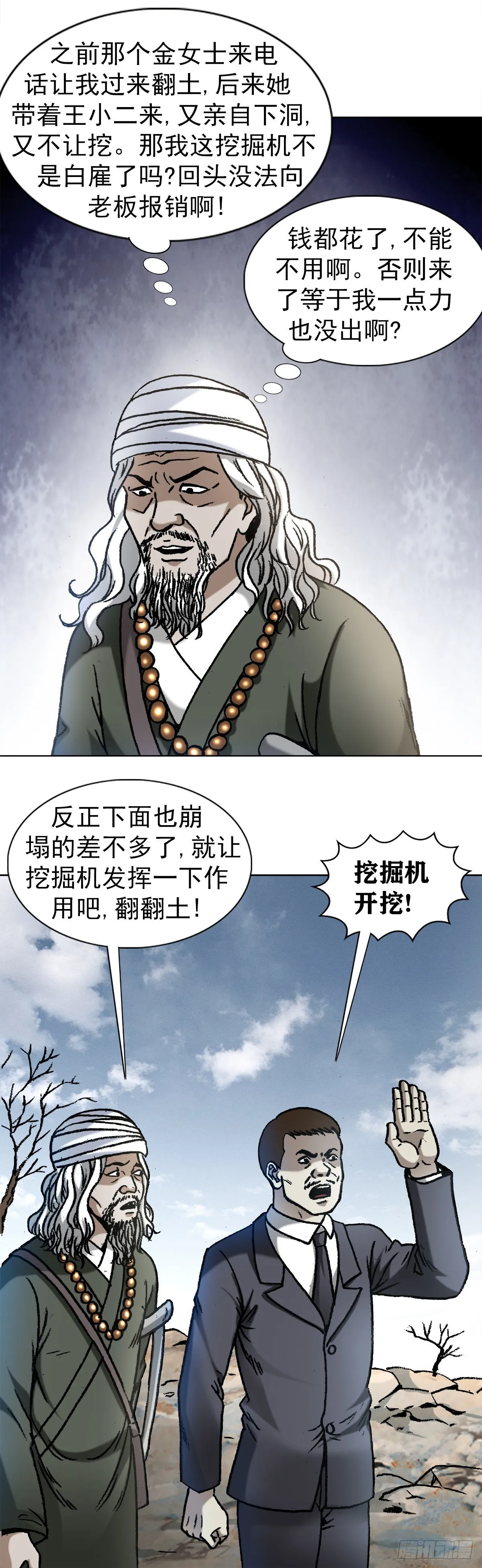 1184 搅局 第7页