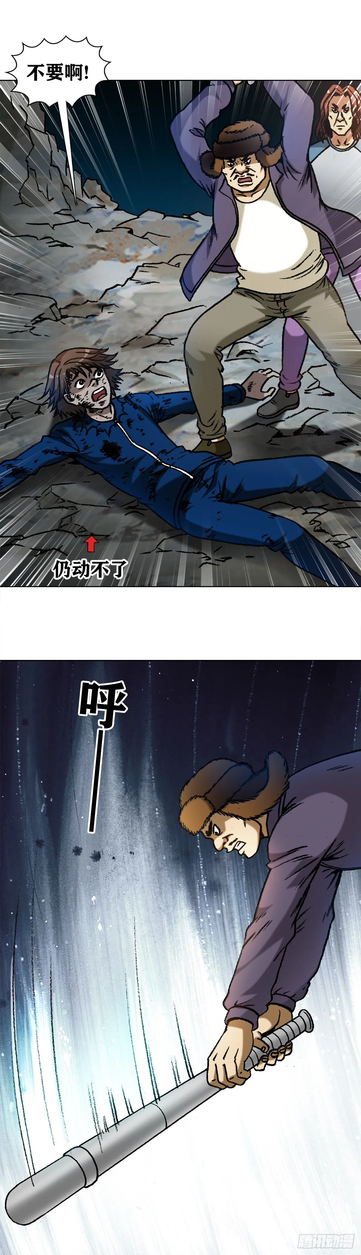 1186 闯入者 第3页