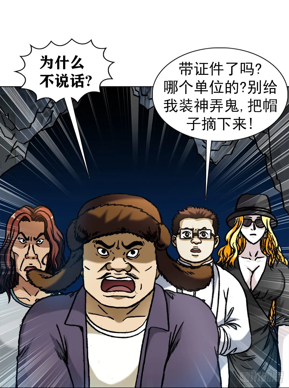 1186 闯入者 第6页