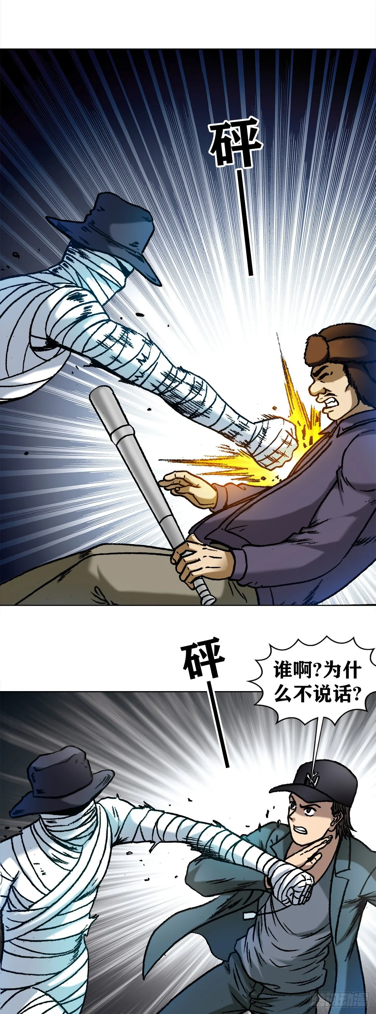 1186 闯入者 第7页