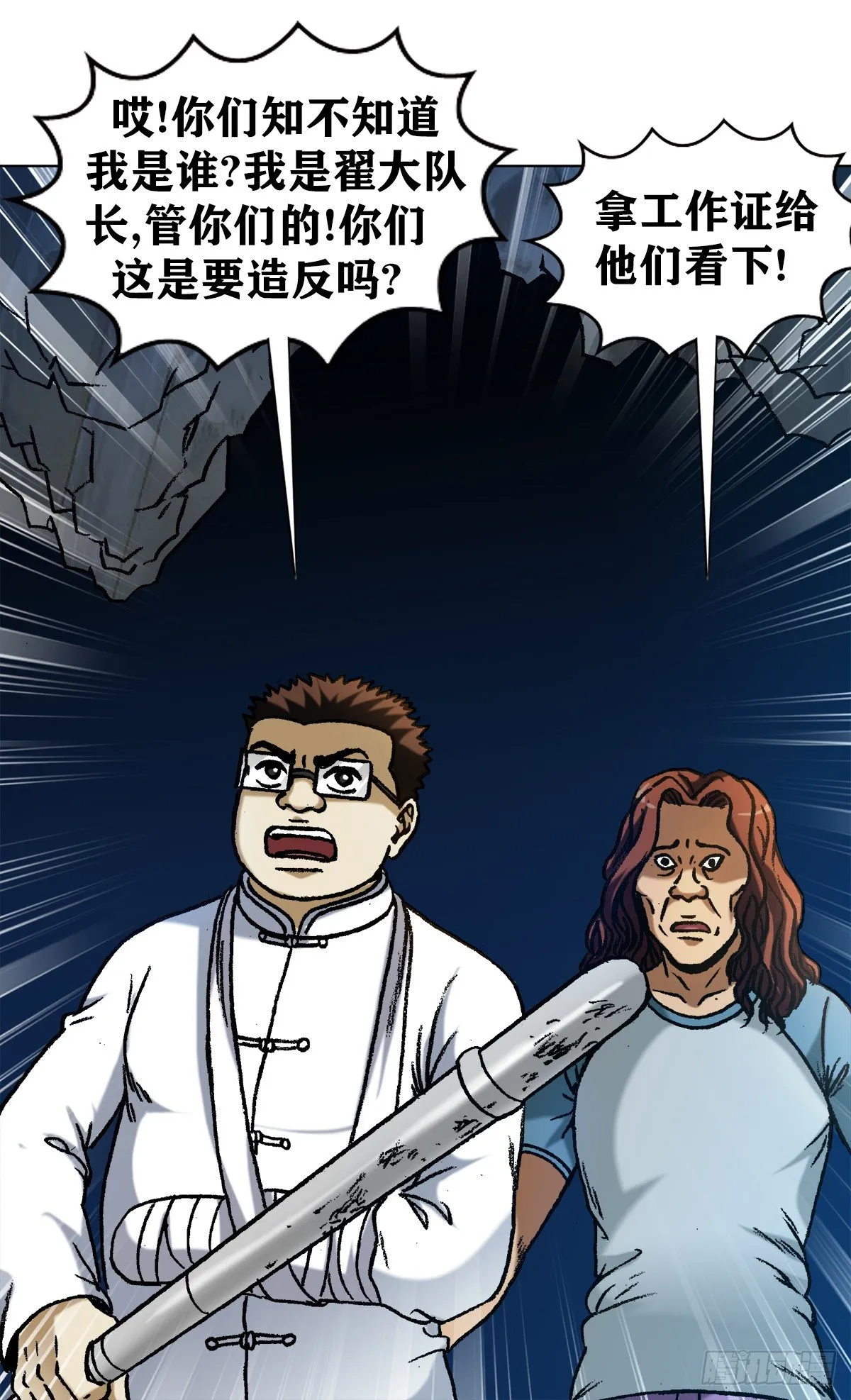1186 闯入者 第10页