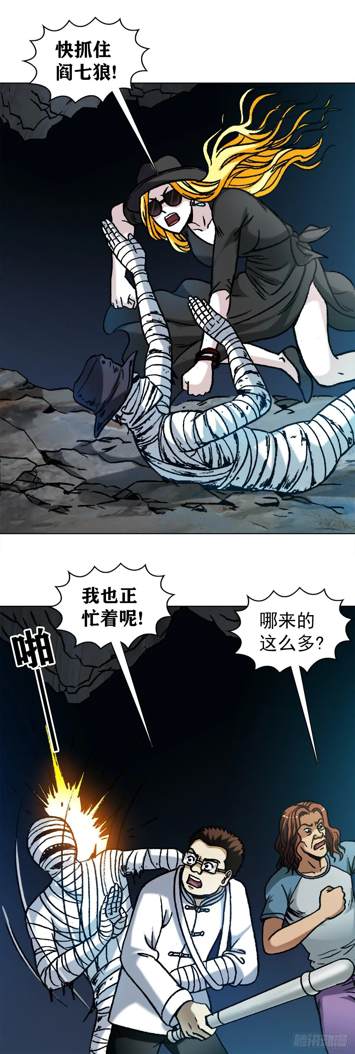 1186 闯入者 第14页