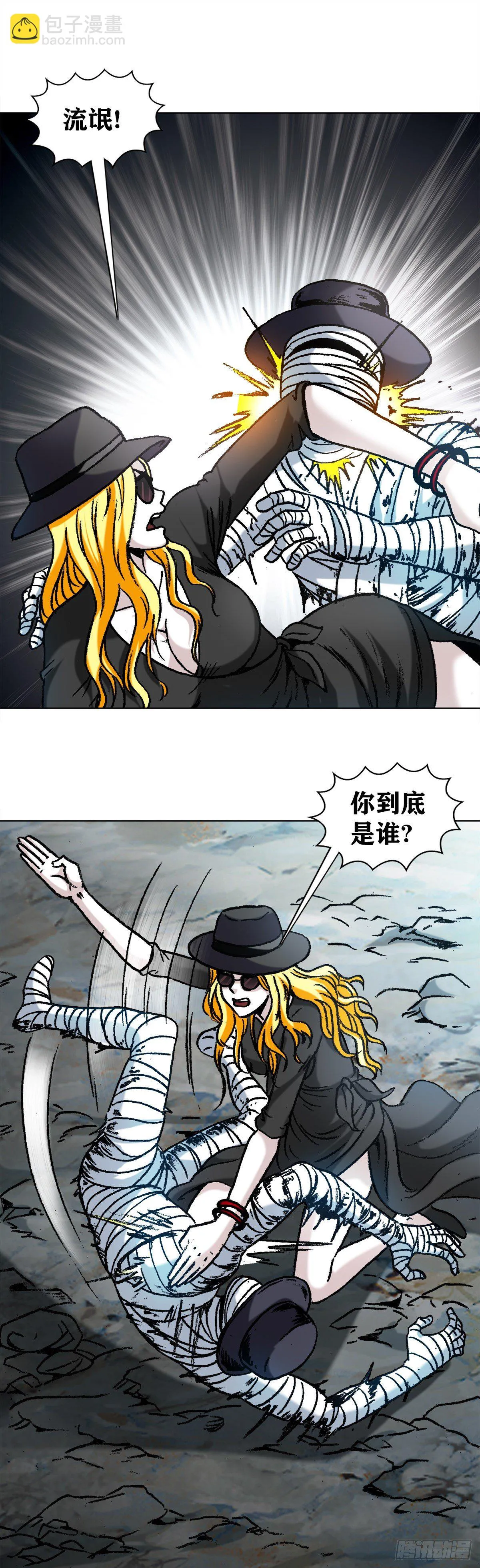 1186 闯入者 第17页