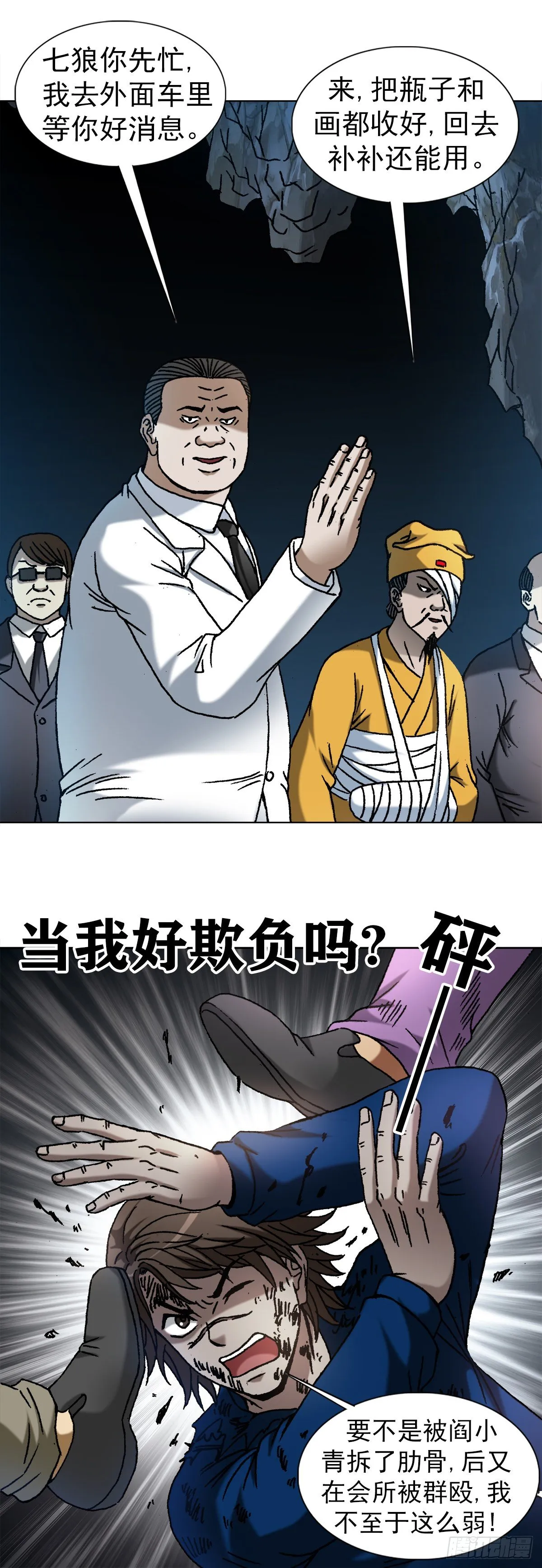 1182 专业抓捕行动 第4页