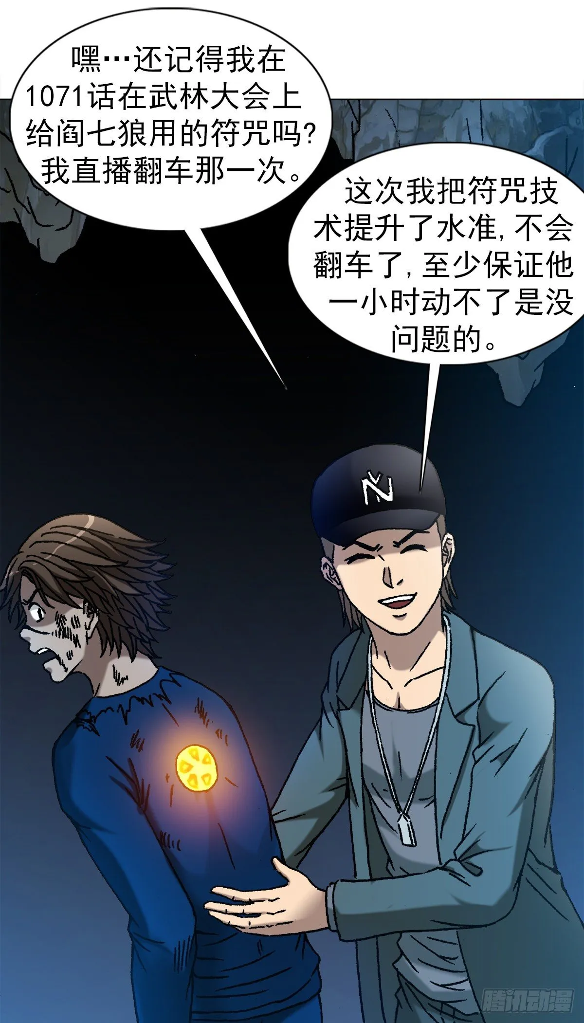 1182 专业抓捕行动 第20页
