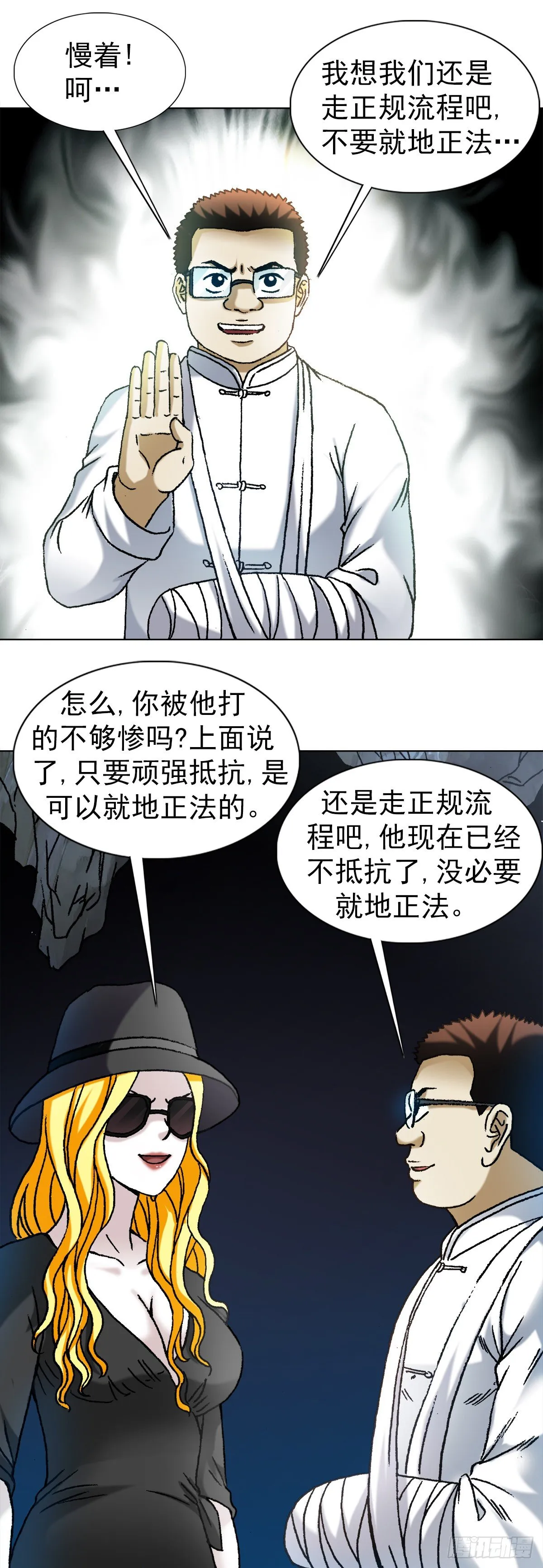 1183 罪有应得 第4页