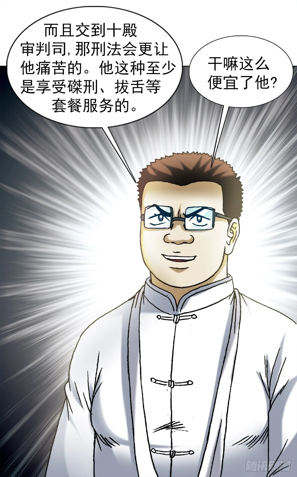 1183 罪有应得 第5页