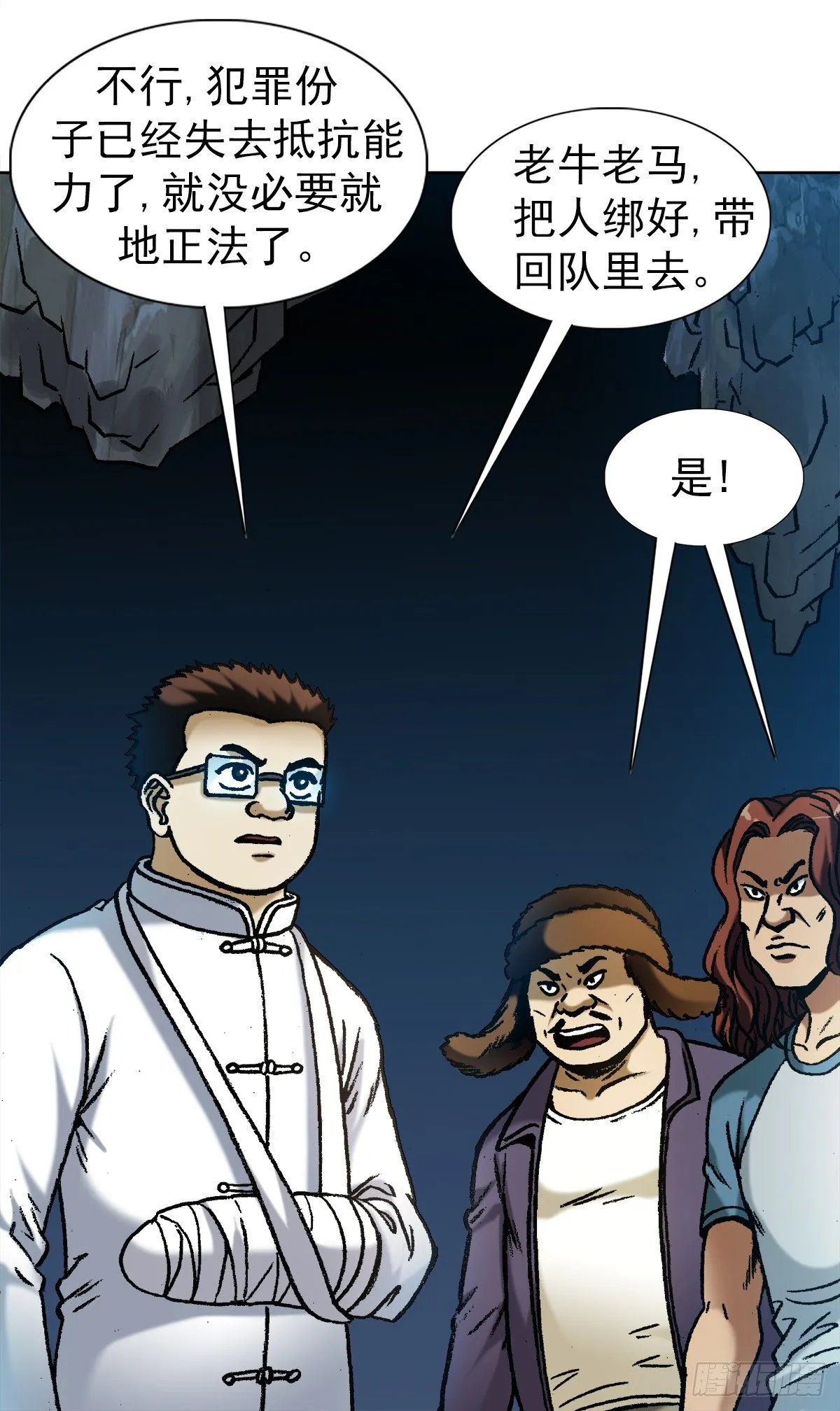1183 罪有应得 第7页