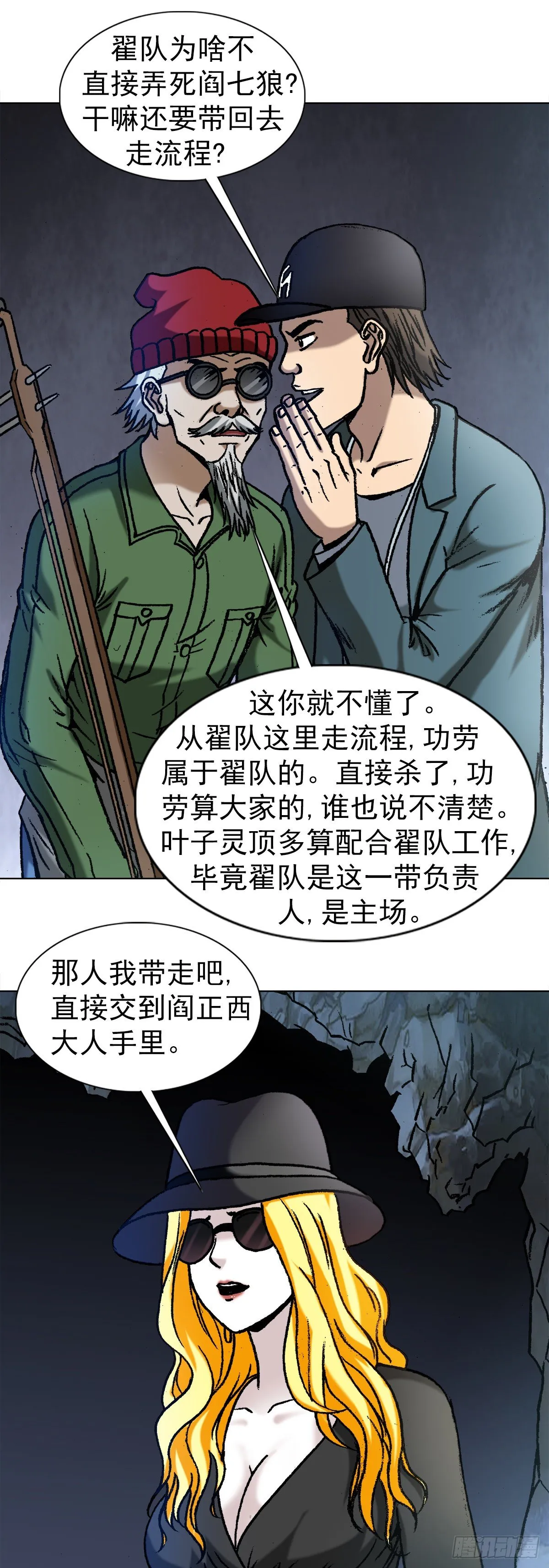 1183 罪有应得 第8页
