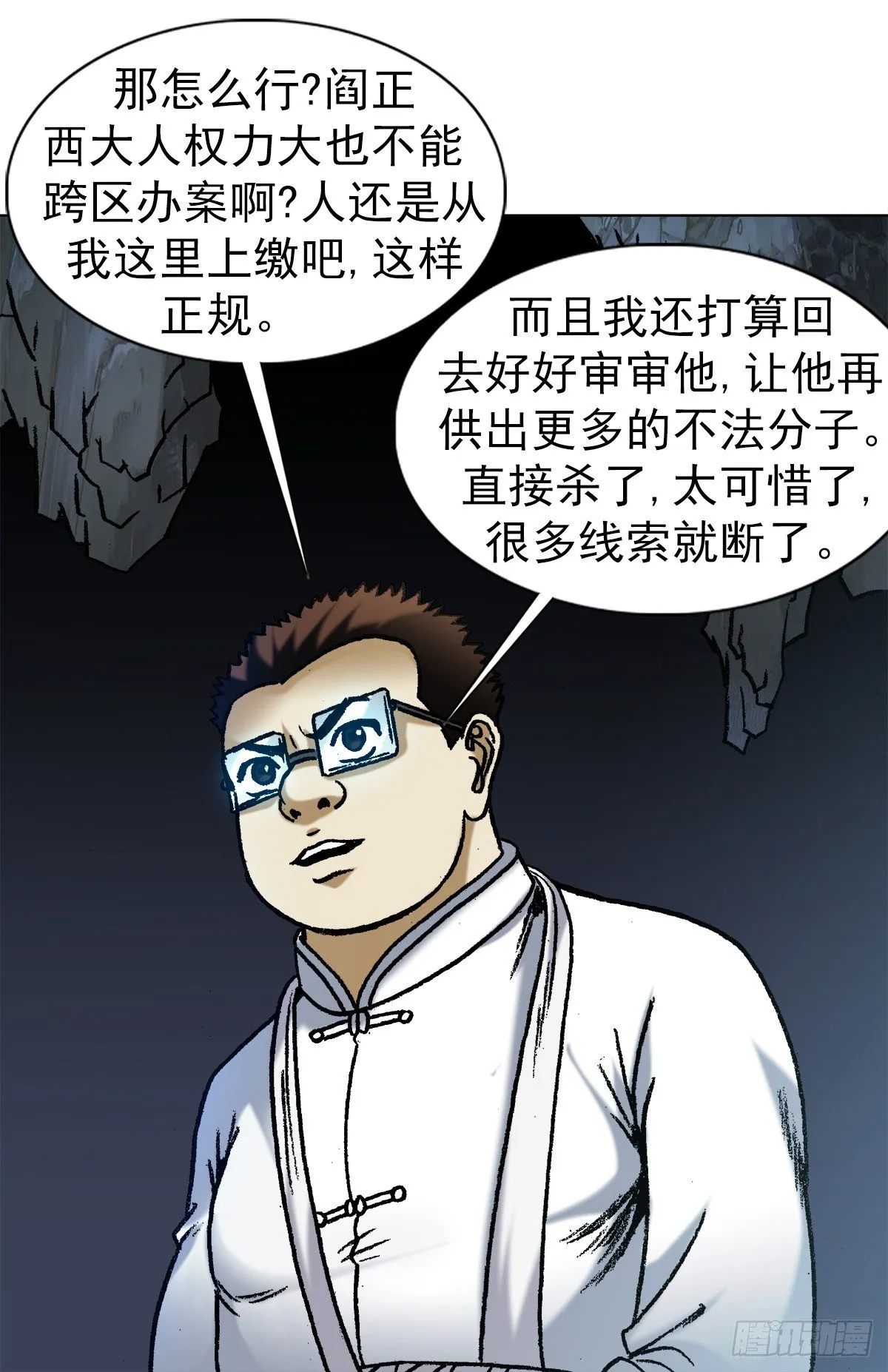 1183 罪有应得 第9页
