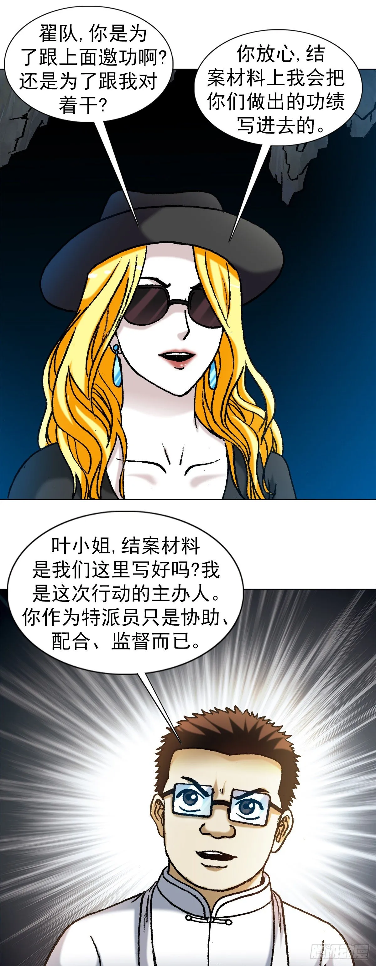 1183 罪有应得 第10页