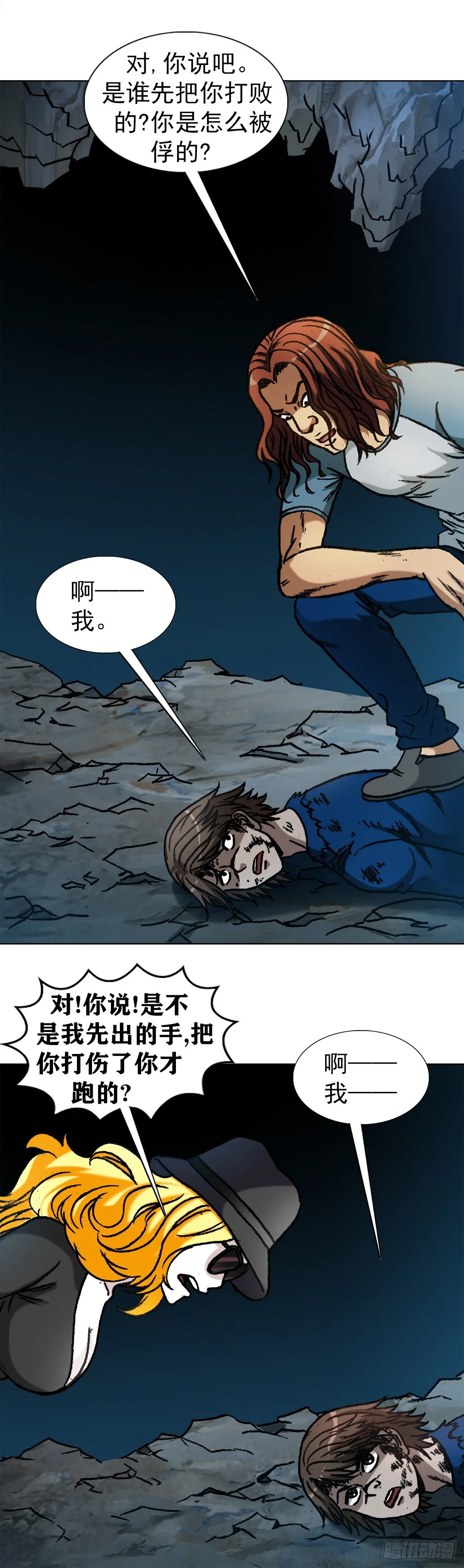 1183 罪有应得 第15页