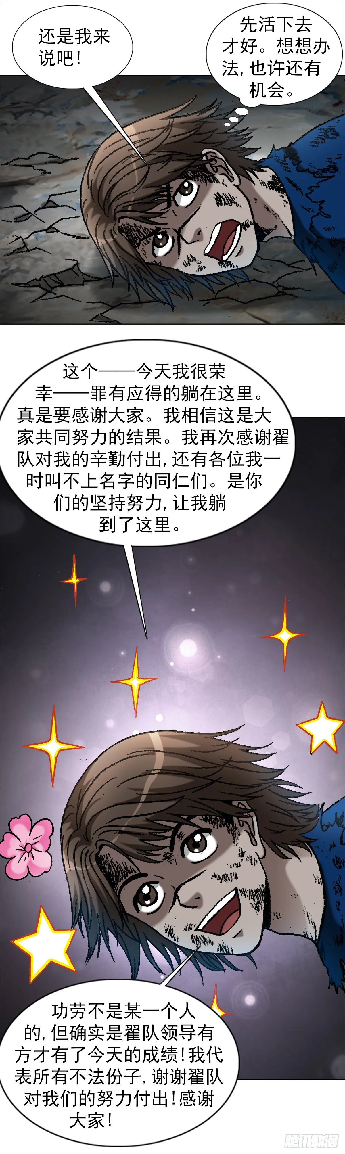1183 罪有应得 第18页