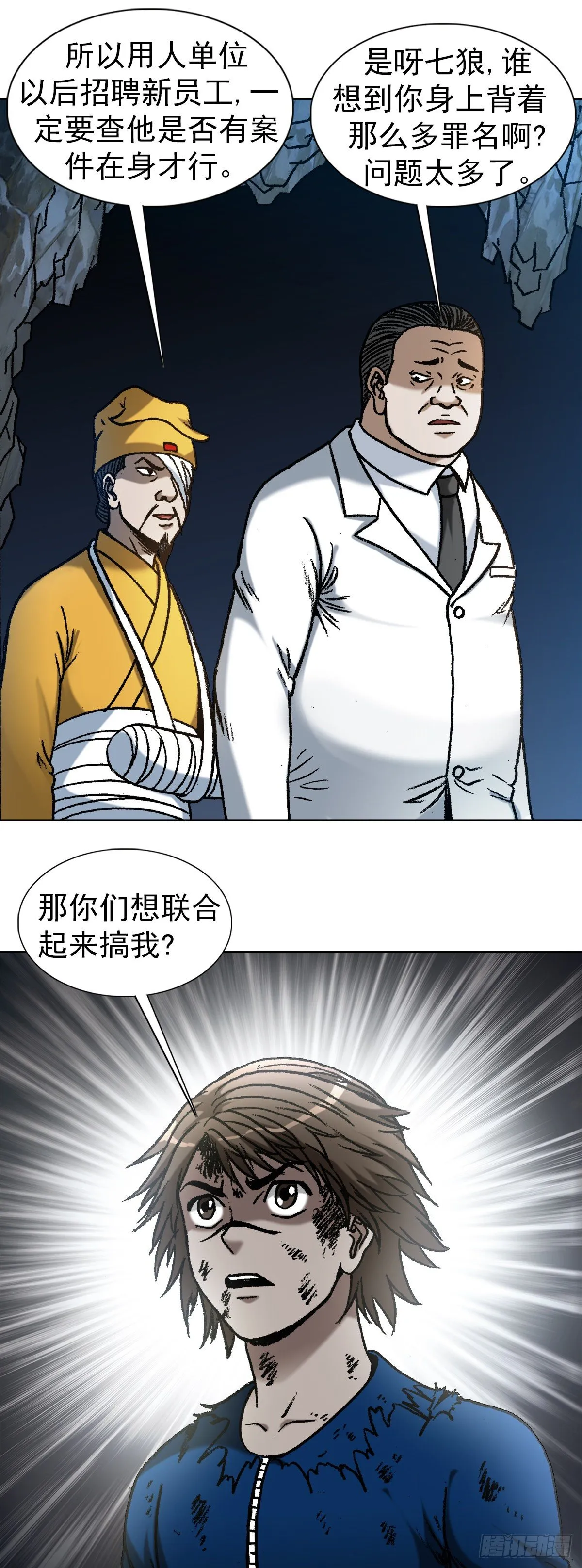 1181 用人单位的原则 第12页