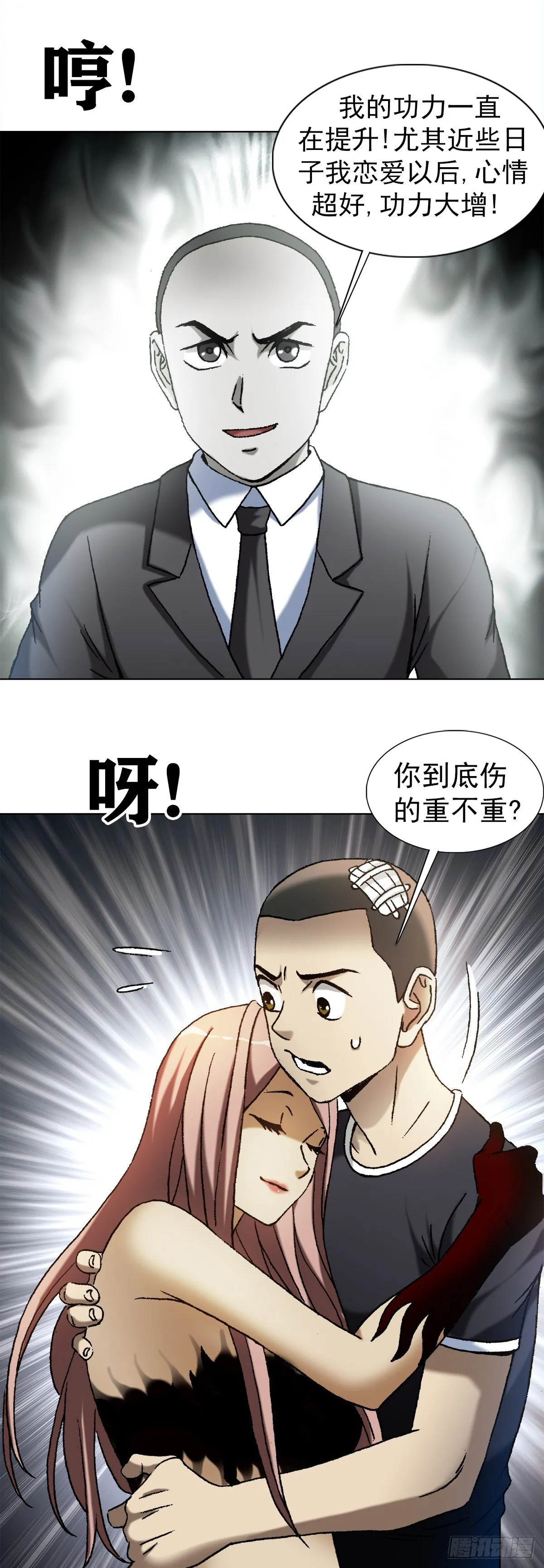 1179 小二大战小青 第3页