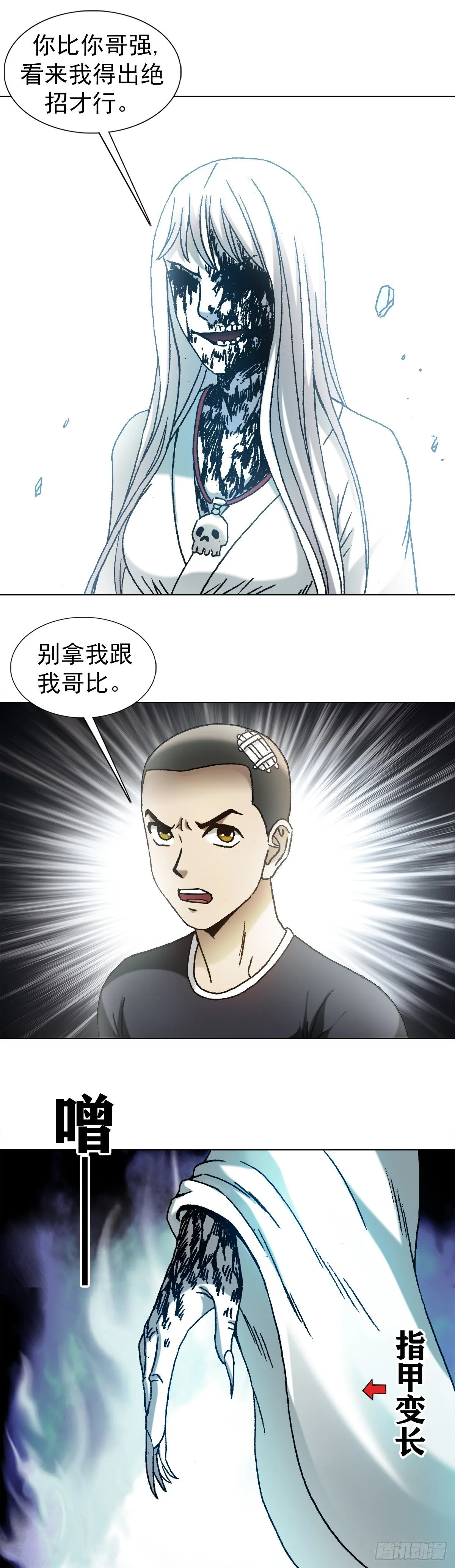 1179 小二大战小青 第9页