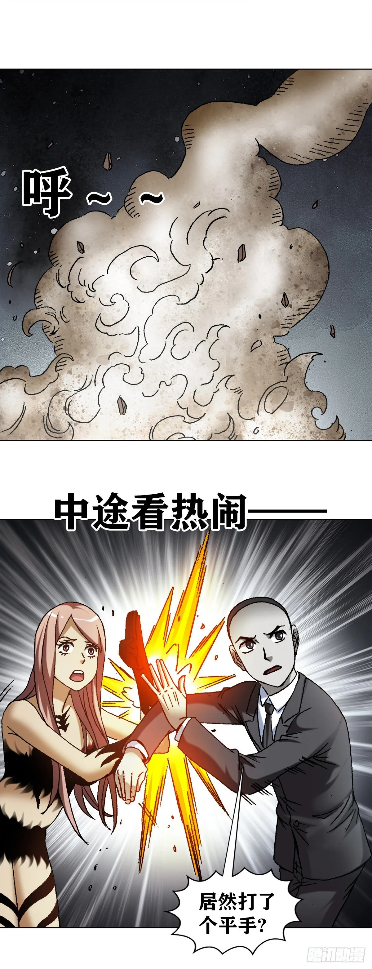 1179 小二大战小青 第18页
