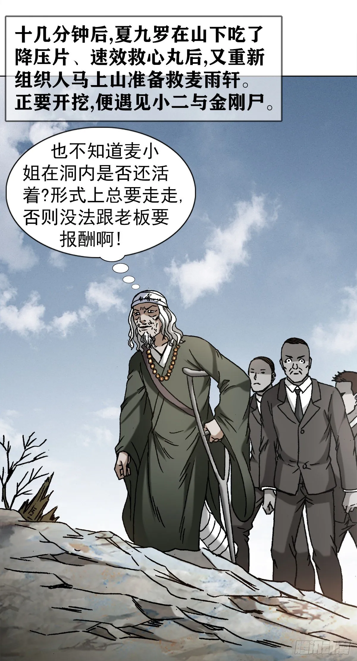 1177 攀附权贵 第9页