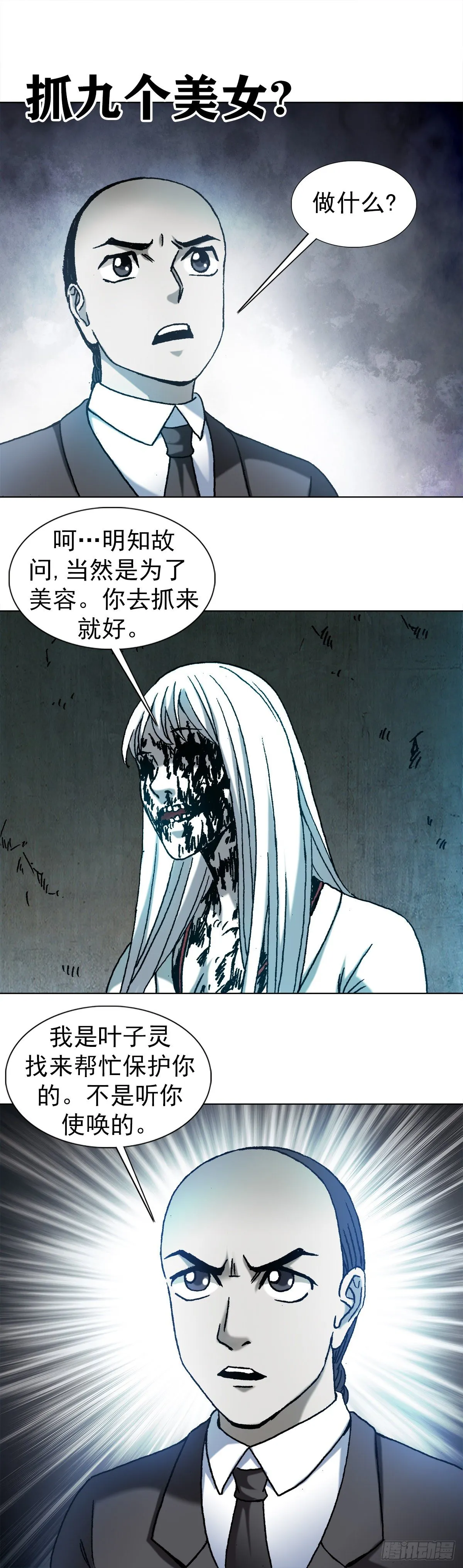 1177 攀附权贵 第11页
