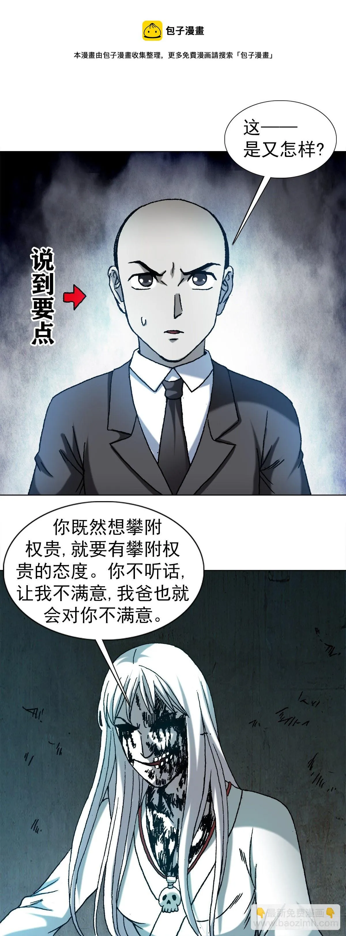 1177 攀附权贵 第13页