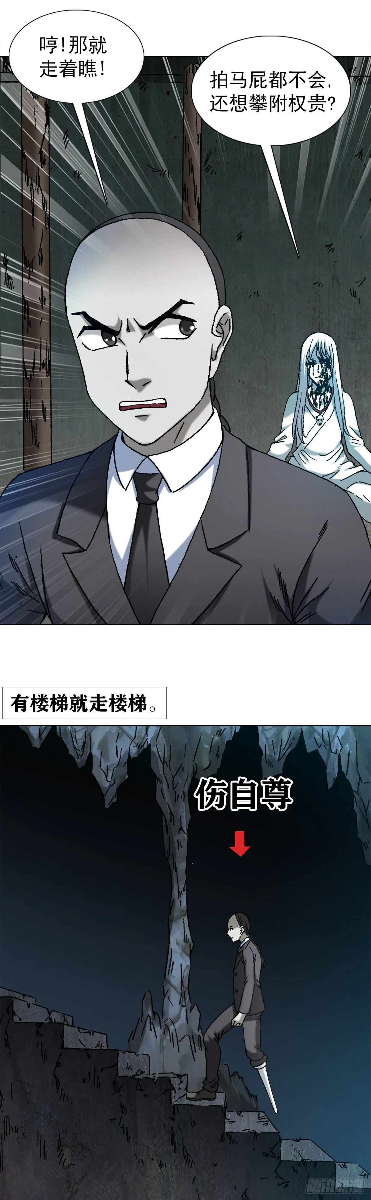1177 攀附权贵 第18页