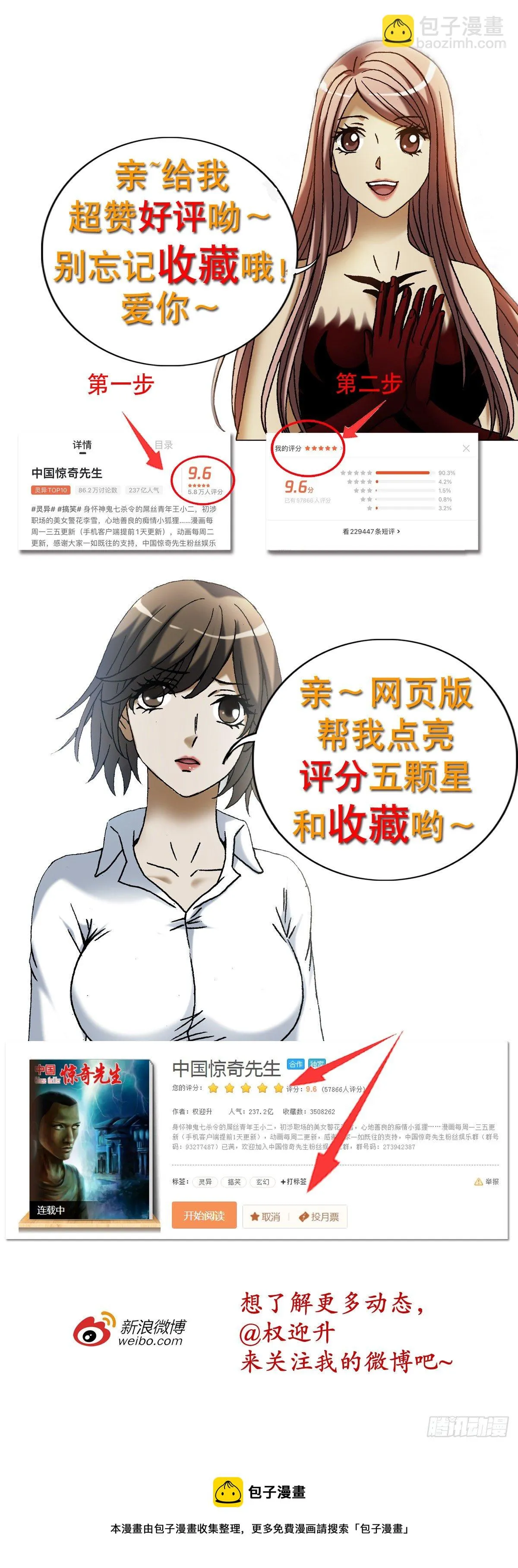 1177 攀附权贵 第20页