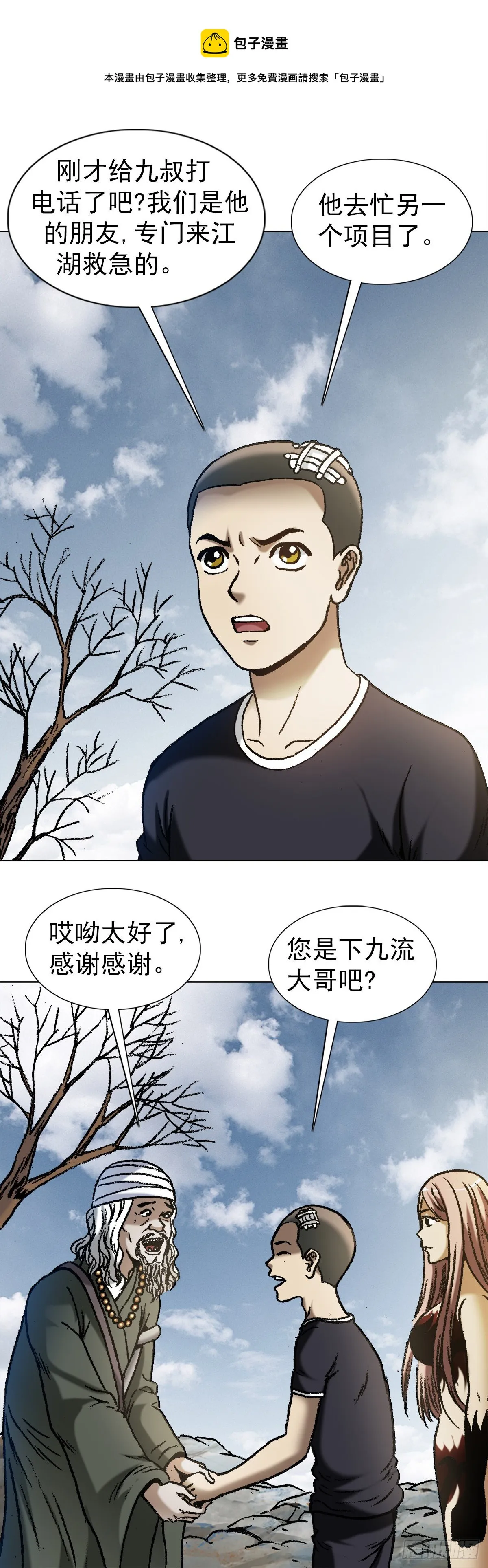1176 霸气的恋爱观 第7页