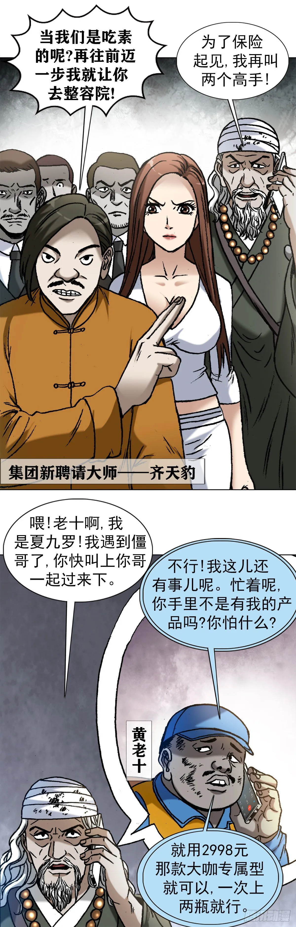 1173 江湖救急 第2页
