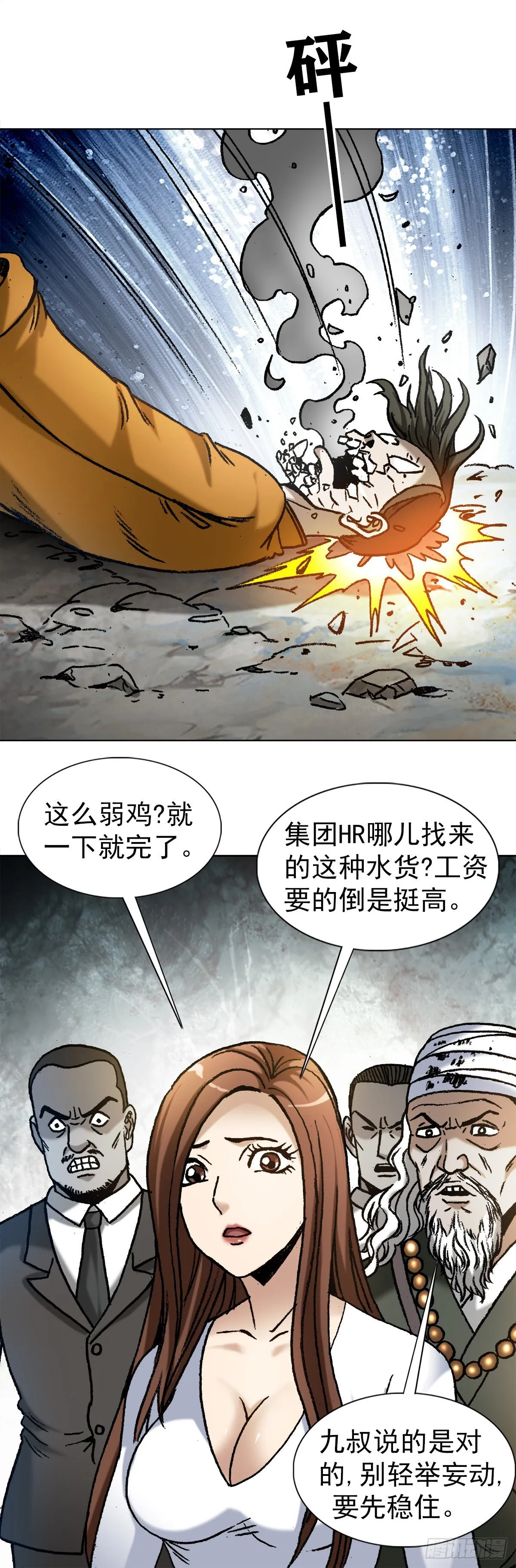 1173 江湖救急 第12页