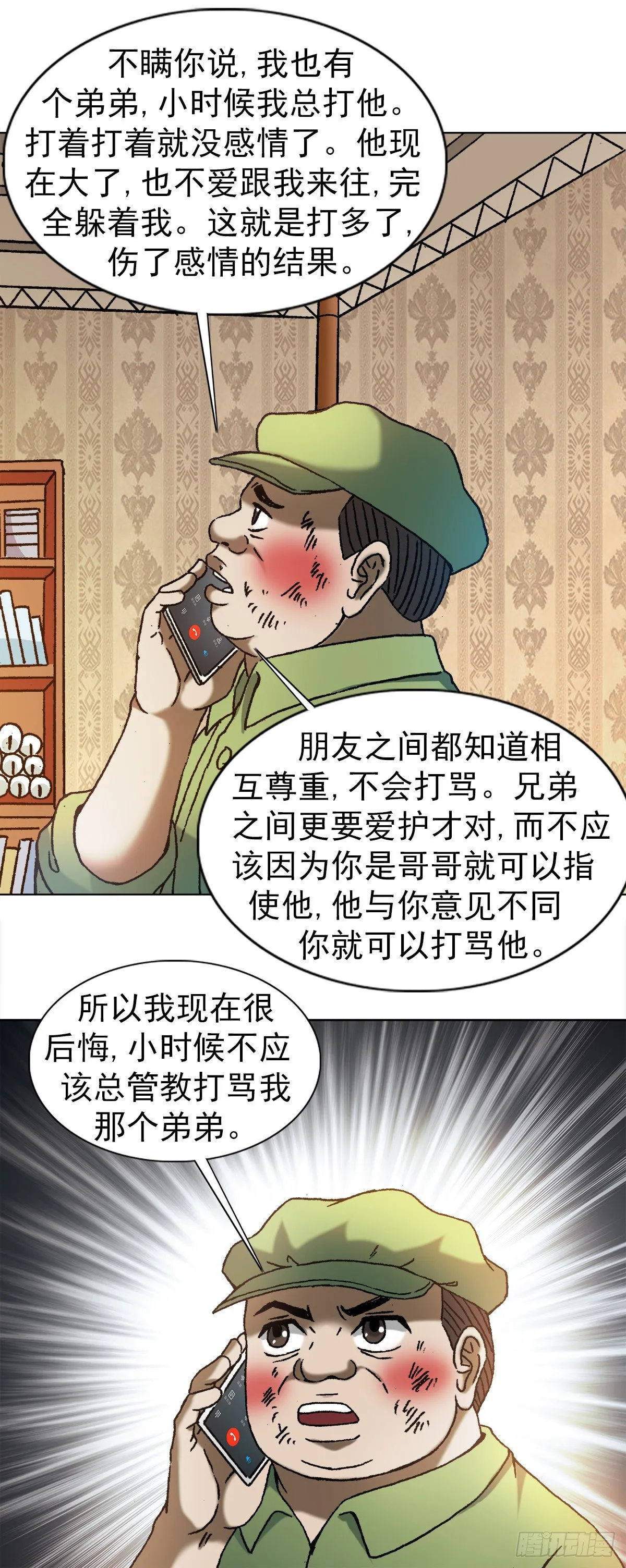 1170 机智问答 第6页