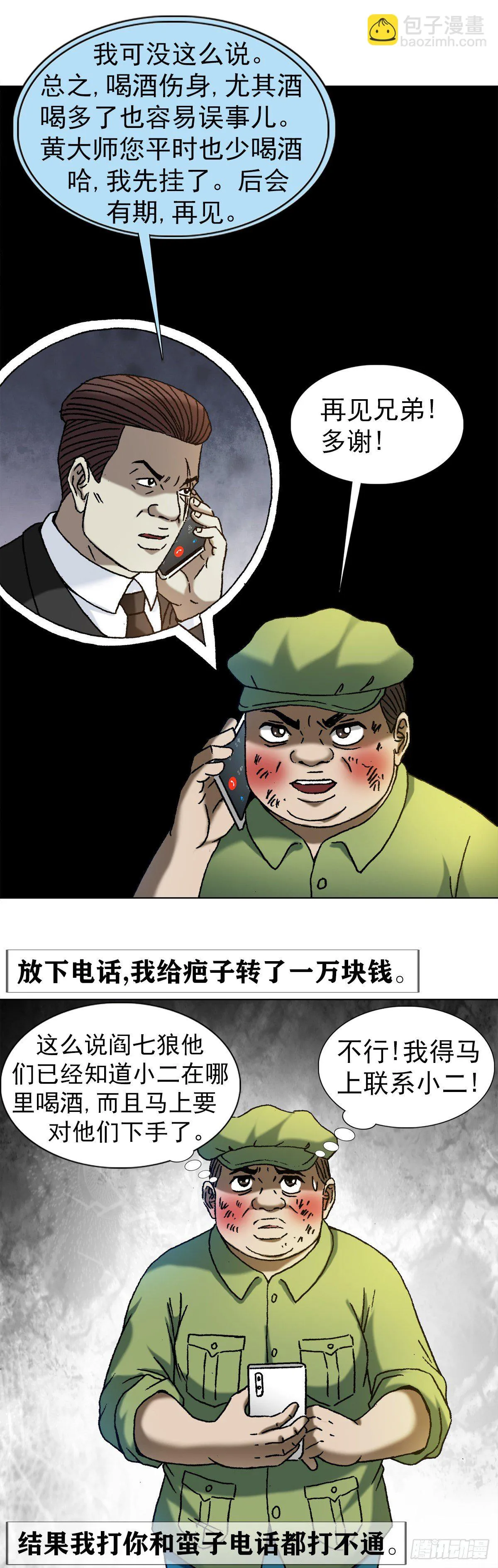 1170 机智问答 第9页