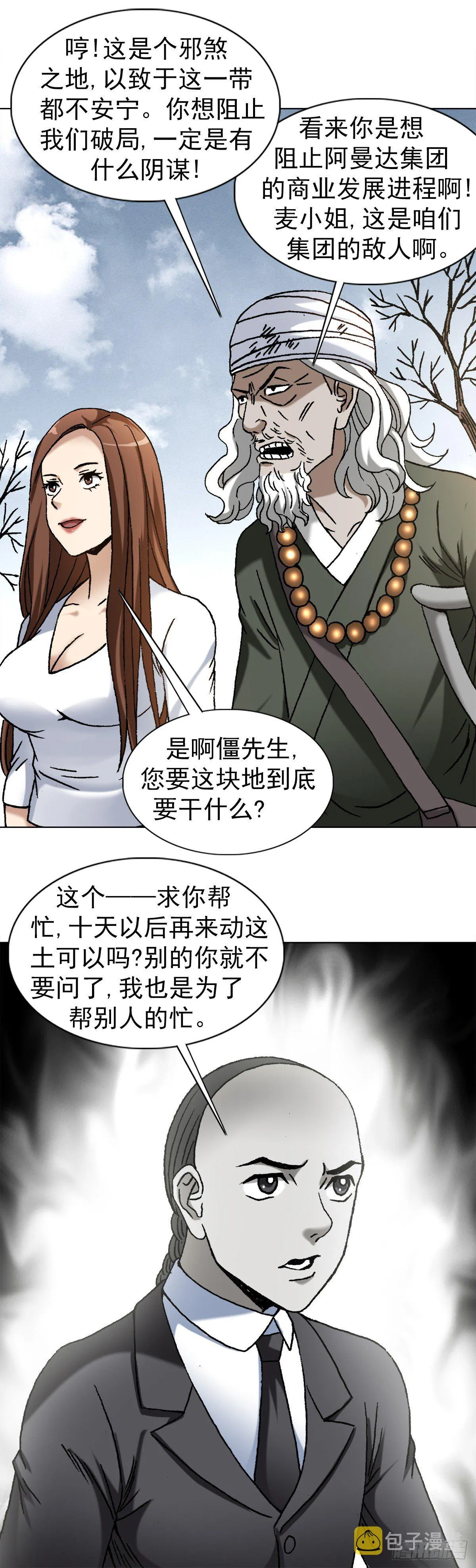 1172 两个女人一台戏 第4页