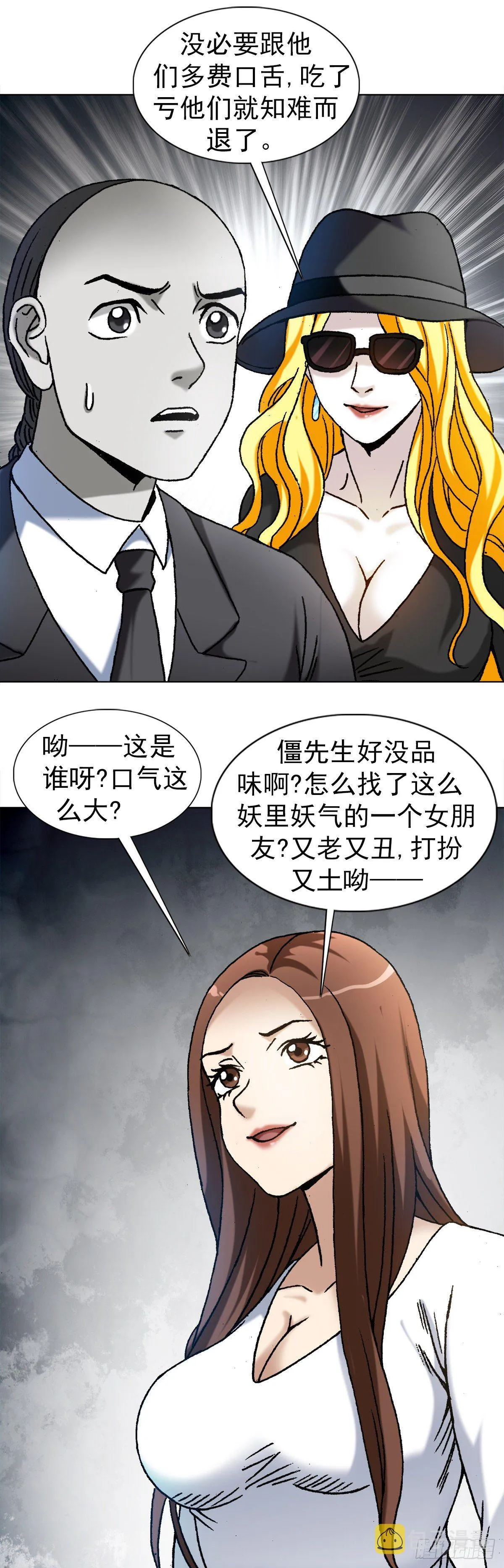 1172 两个女人一台戏 第7页