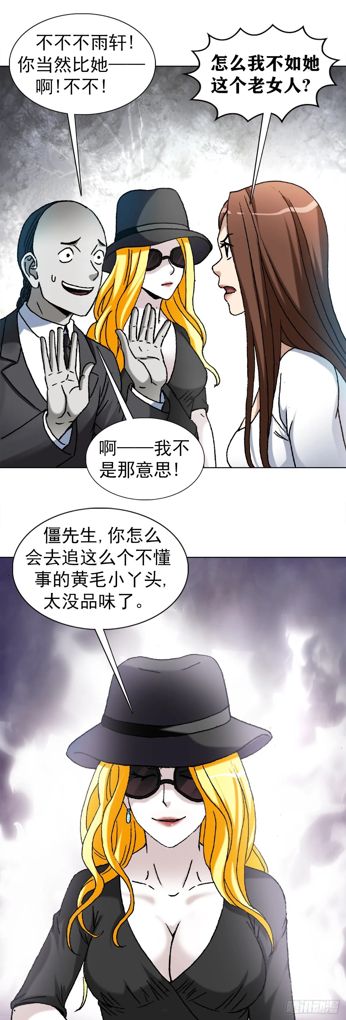1172 两个女人一台戏 第11页