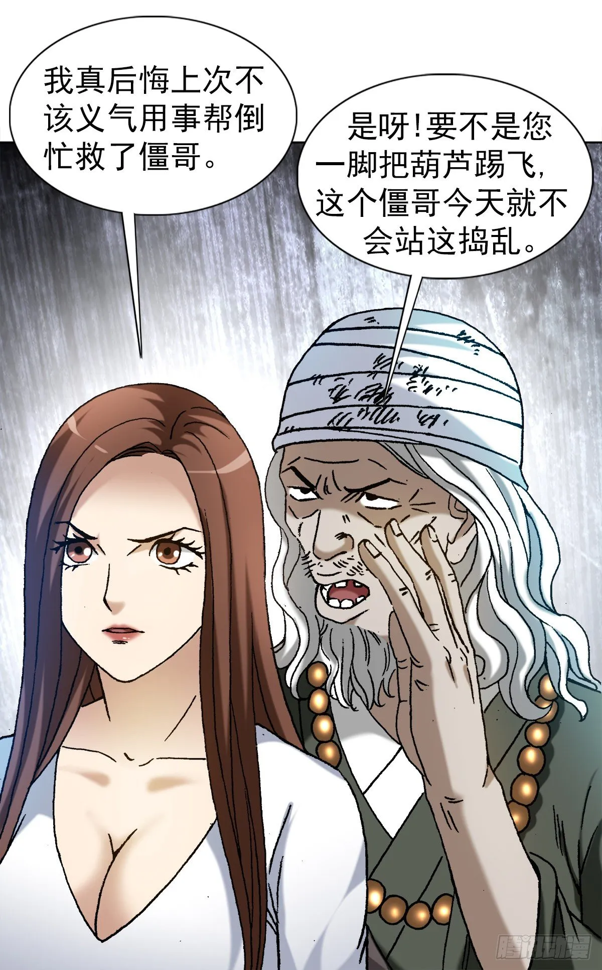 1172 两个女人一台戏 第16页
