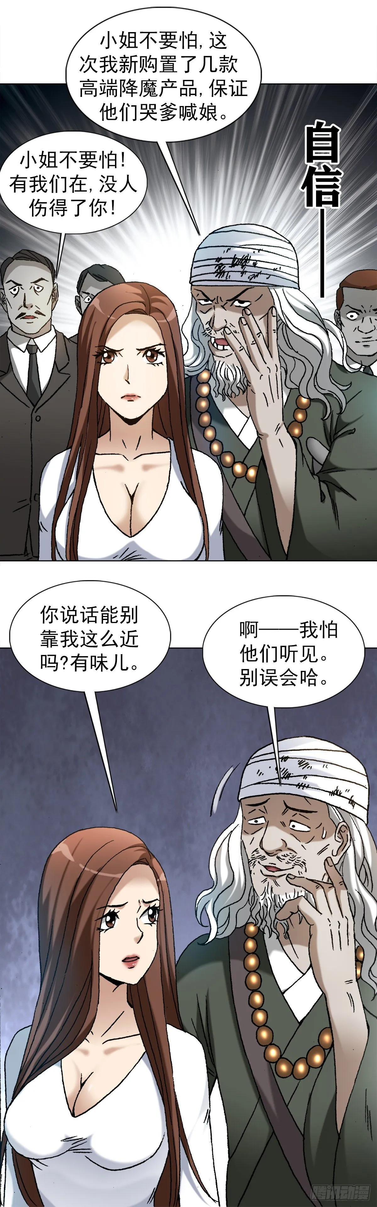 1172 两个女人一台戏 第18页